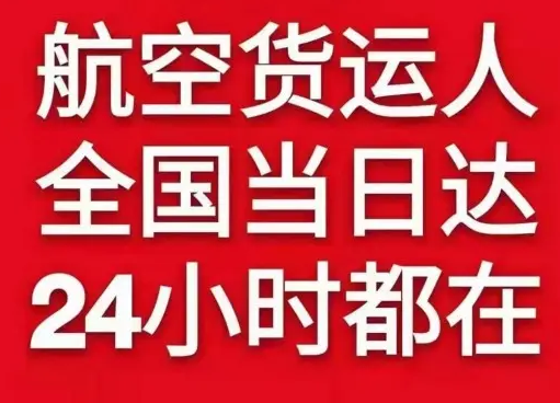 建三江湿地空运货物、航空货运:物流行业各岗位招聘